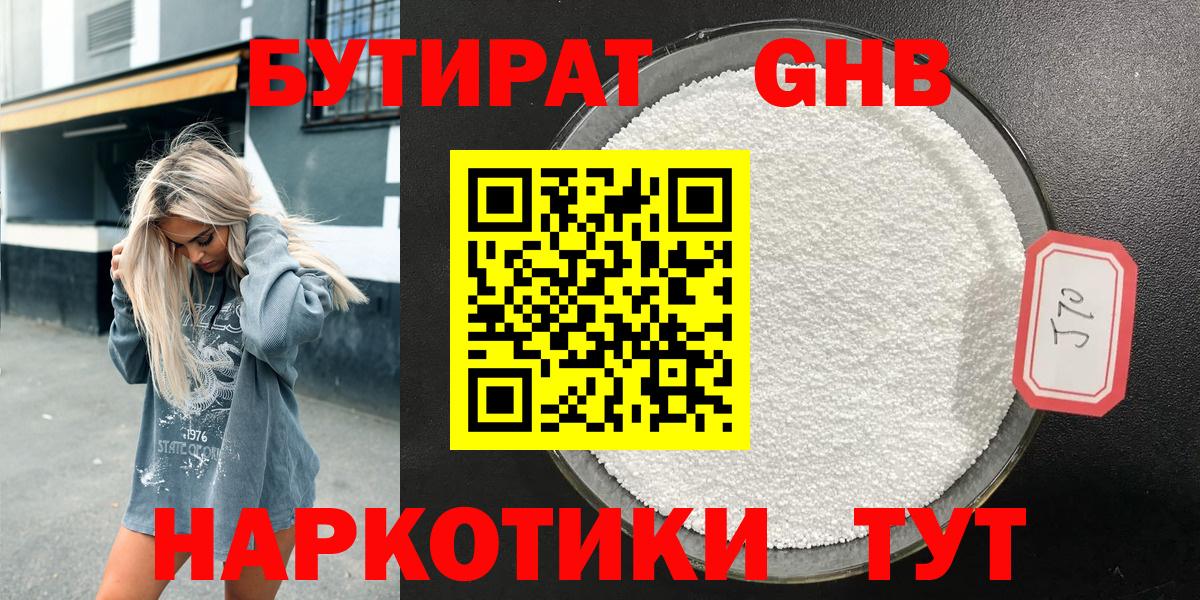БУТИРАТ бутандиол Краснознаменск