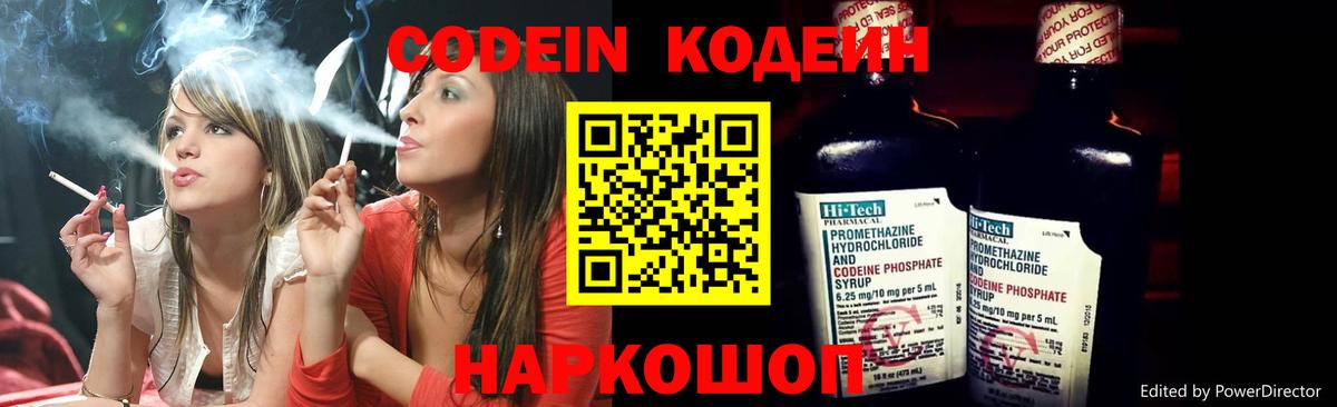 Краснознаменск  Codein Purple Drank  Кодеин Purple Drank  Вход с VPN 