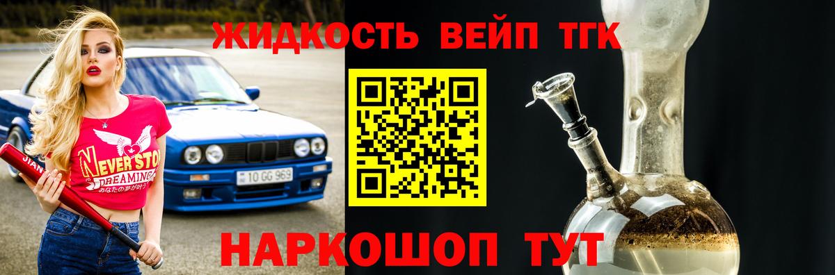 Краснознаменск  ТГК Wax  Вход с VPN  Дистиллят ТГК жижа 